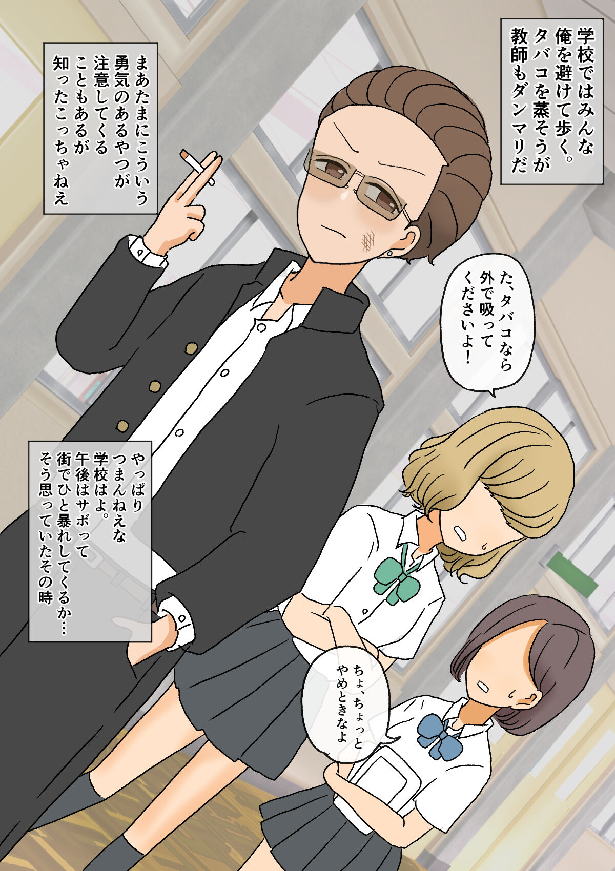 不良少年がメス堕ちしてかわいいお嫁さんになるまで〜婚約編〜 - Page 9