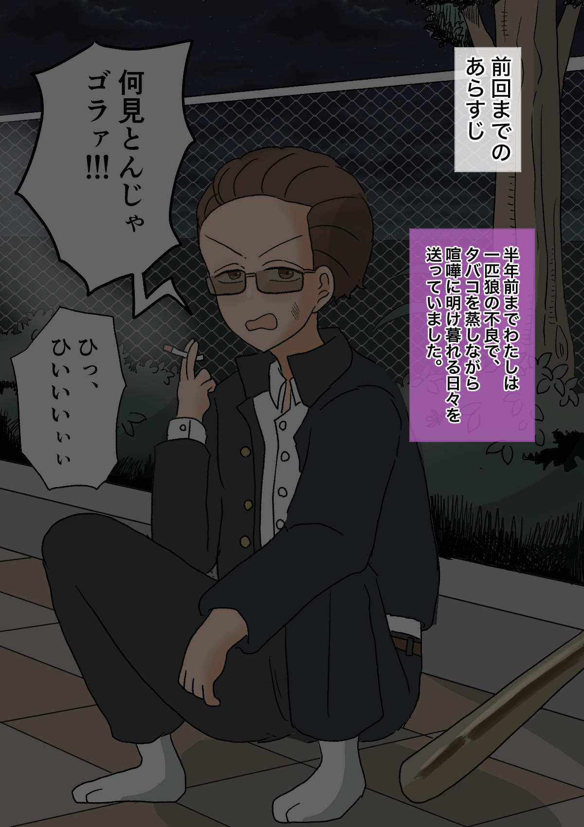 不良少年がメス堕ちしてかわいいお嫁さんになるまで〜花嫁編〜 - Page 1