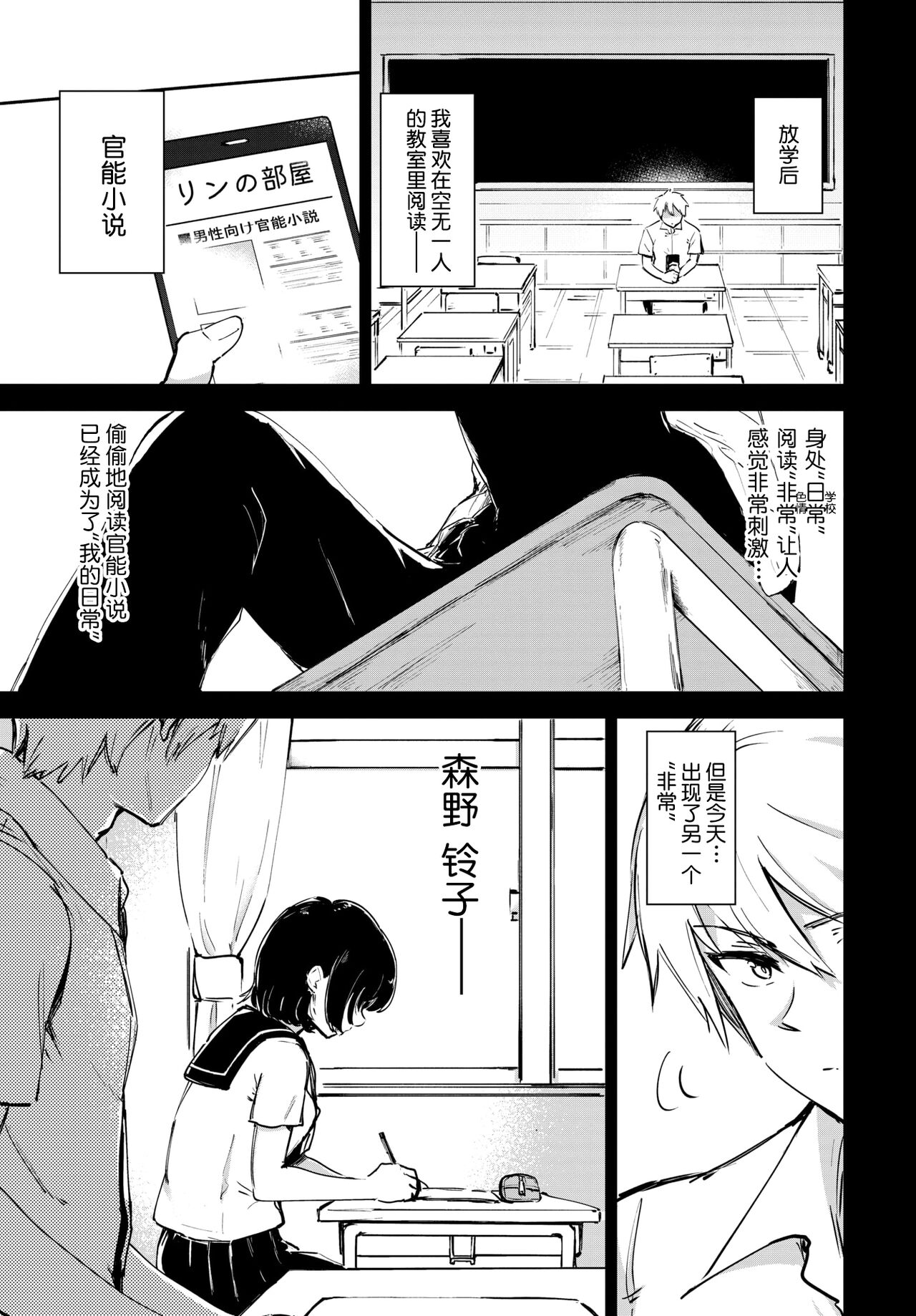 Himitsu no Nikka - Page 4