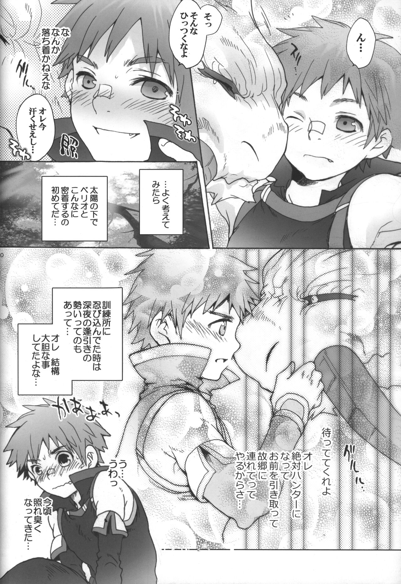 Monmonhanhan Extra Short Episode - Page 11