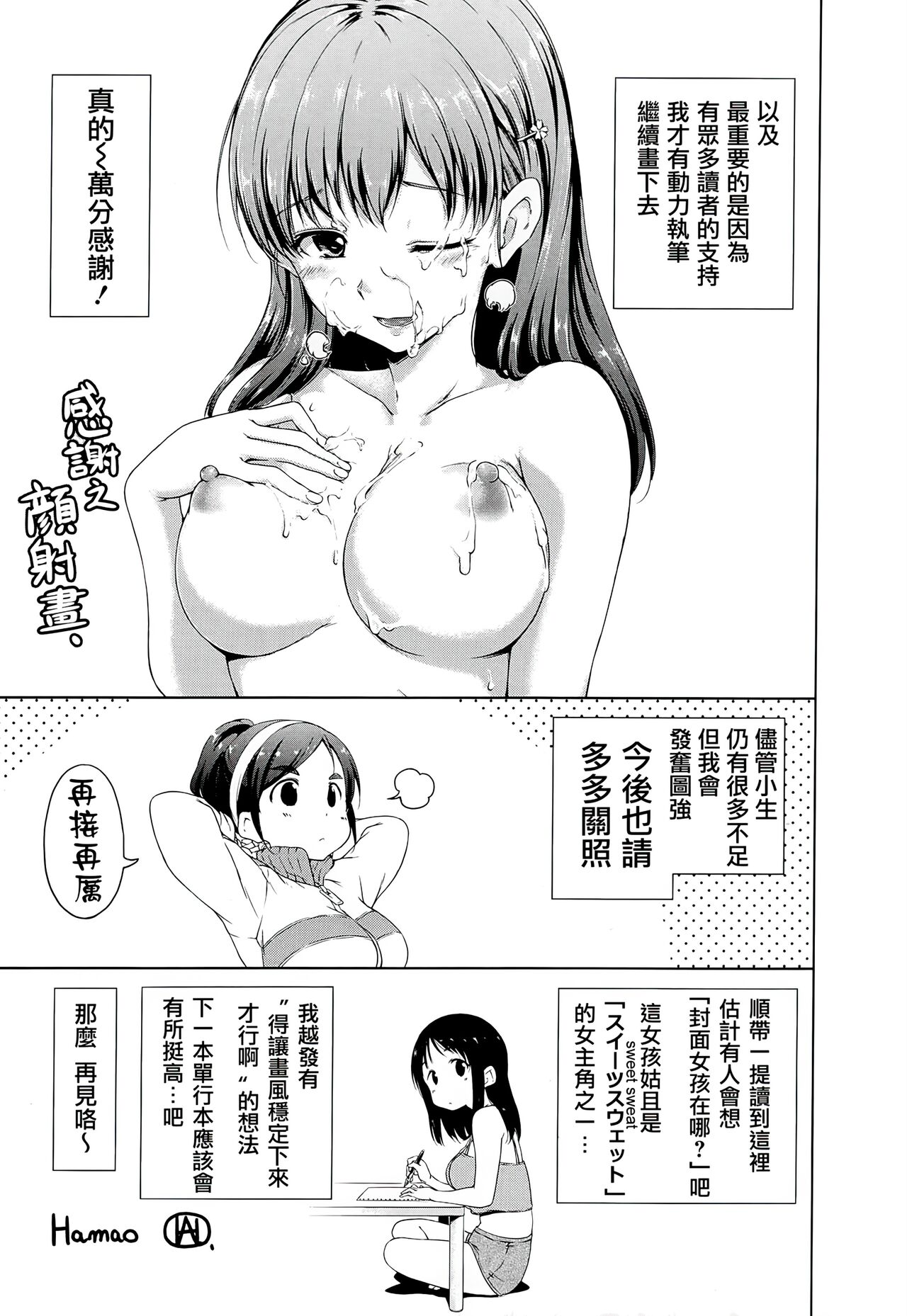 Sweets Sweat - Page 218