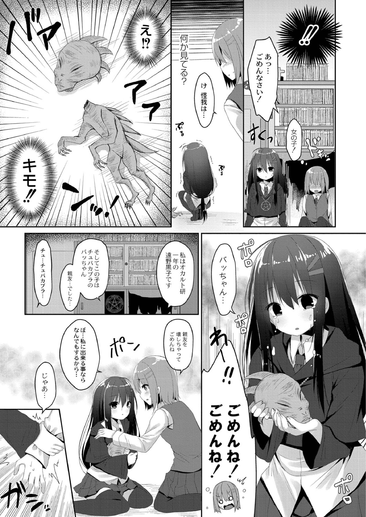 School Nyuu days - Page 145