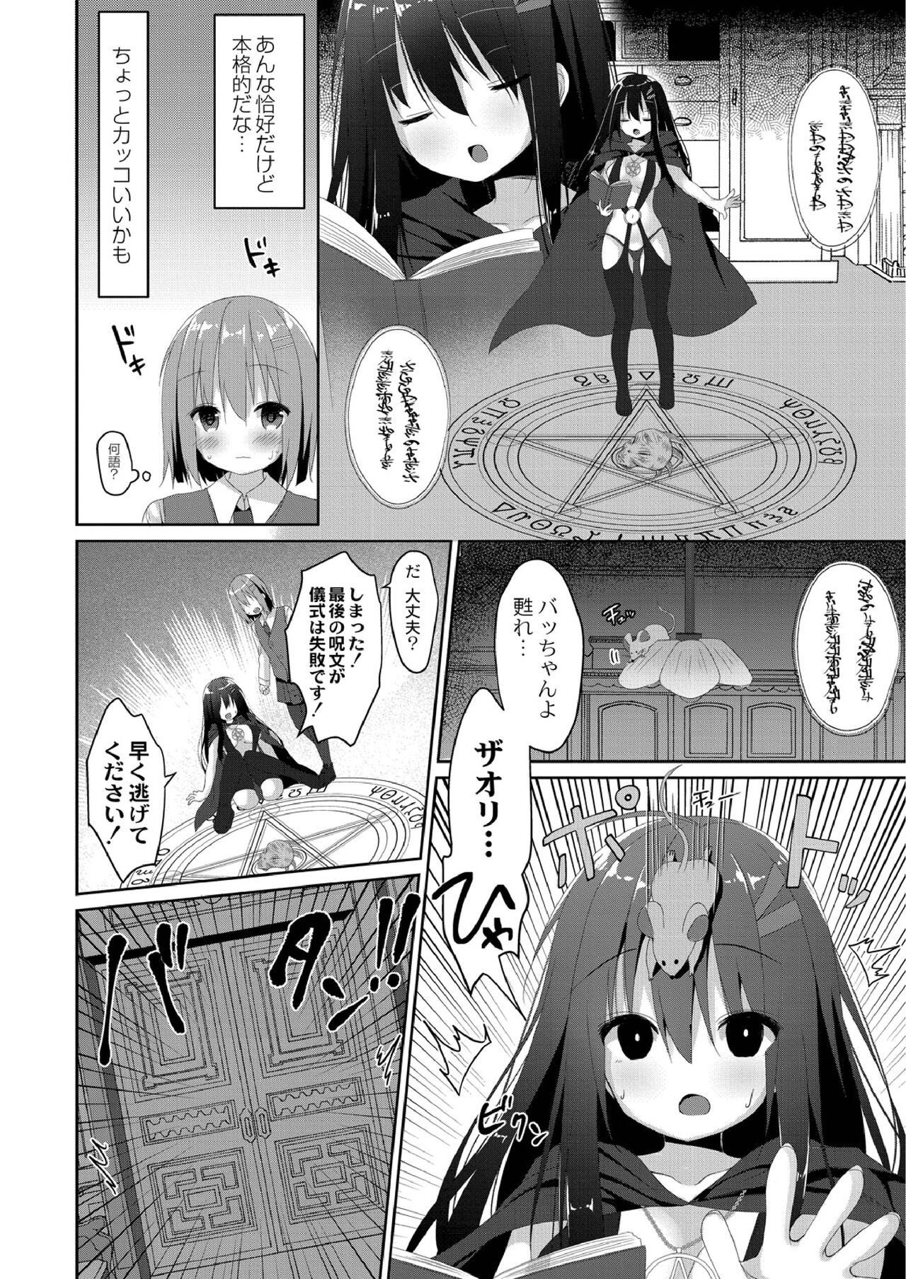 School Nyuu days - Page 148