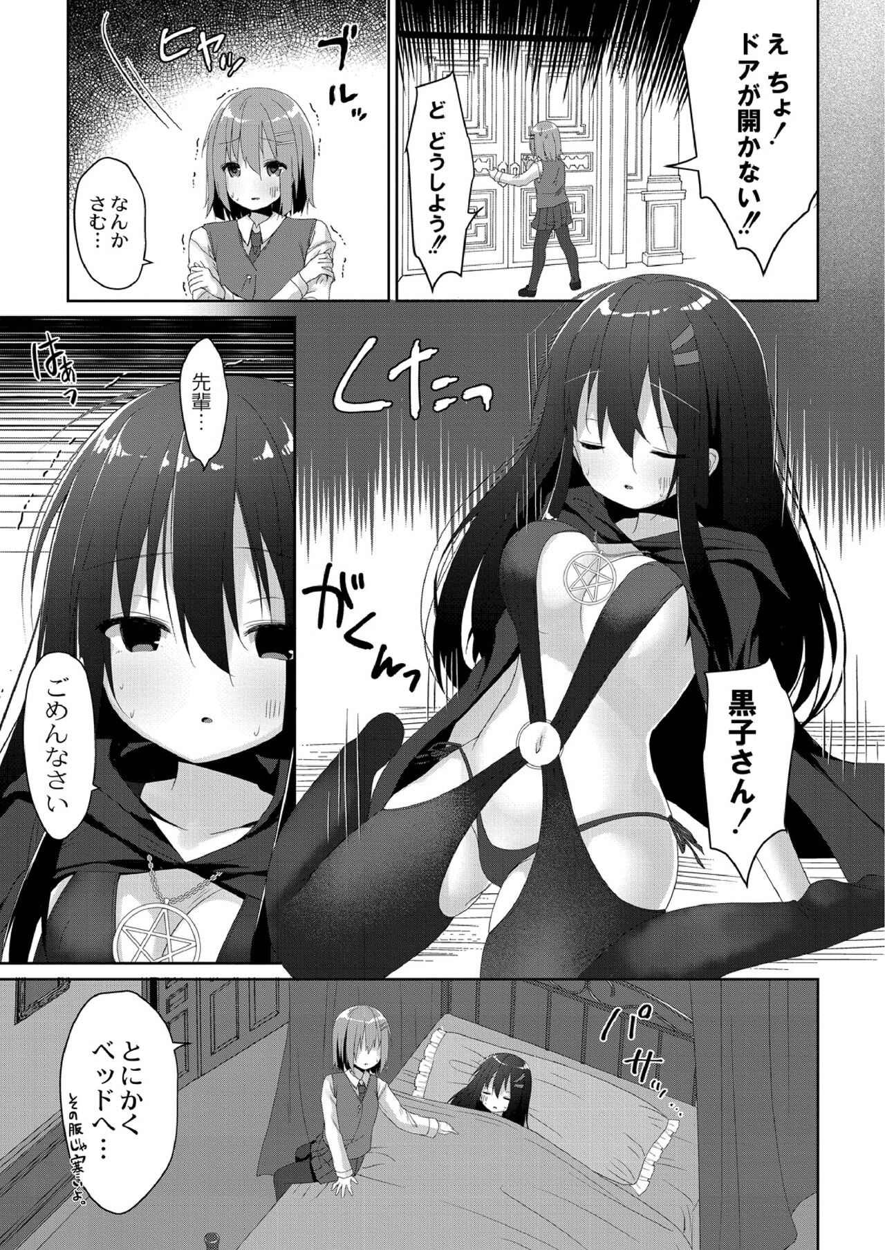 School Nyuu days - Page 149