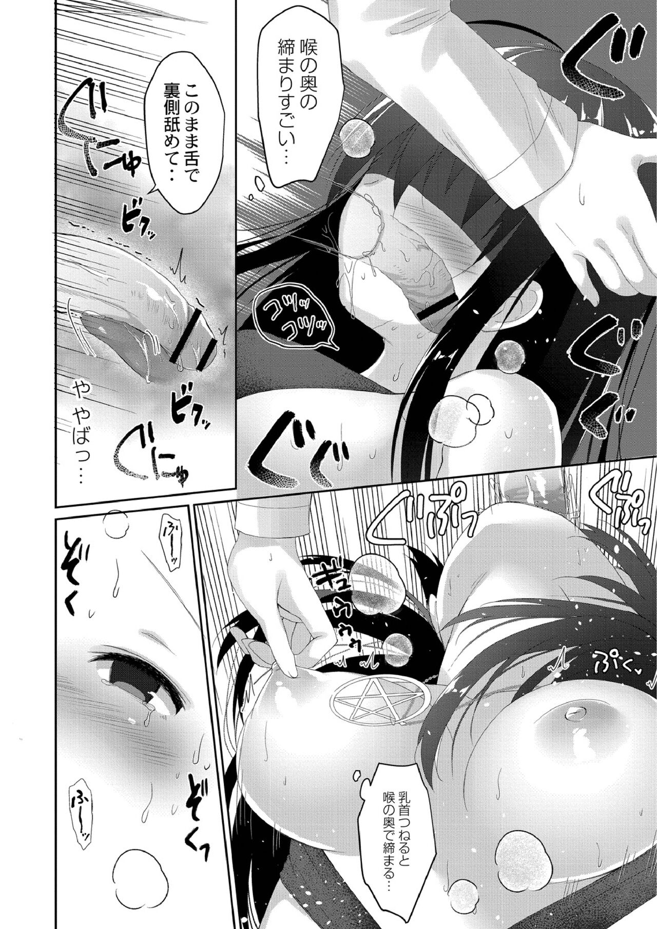 School Nyuu days - Page 154