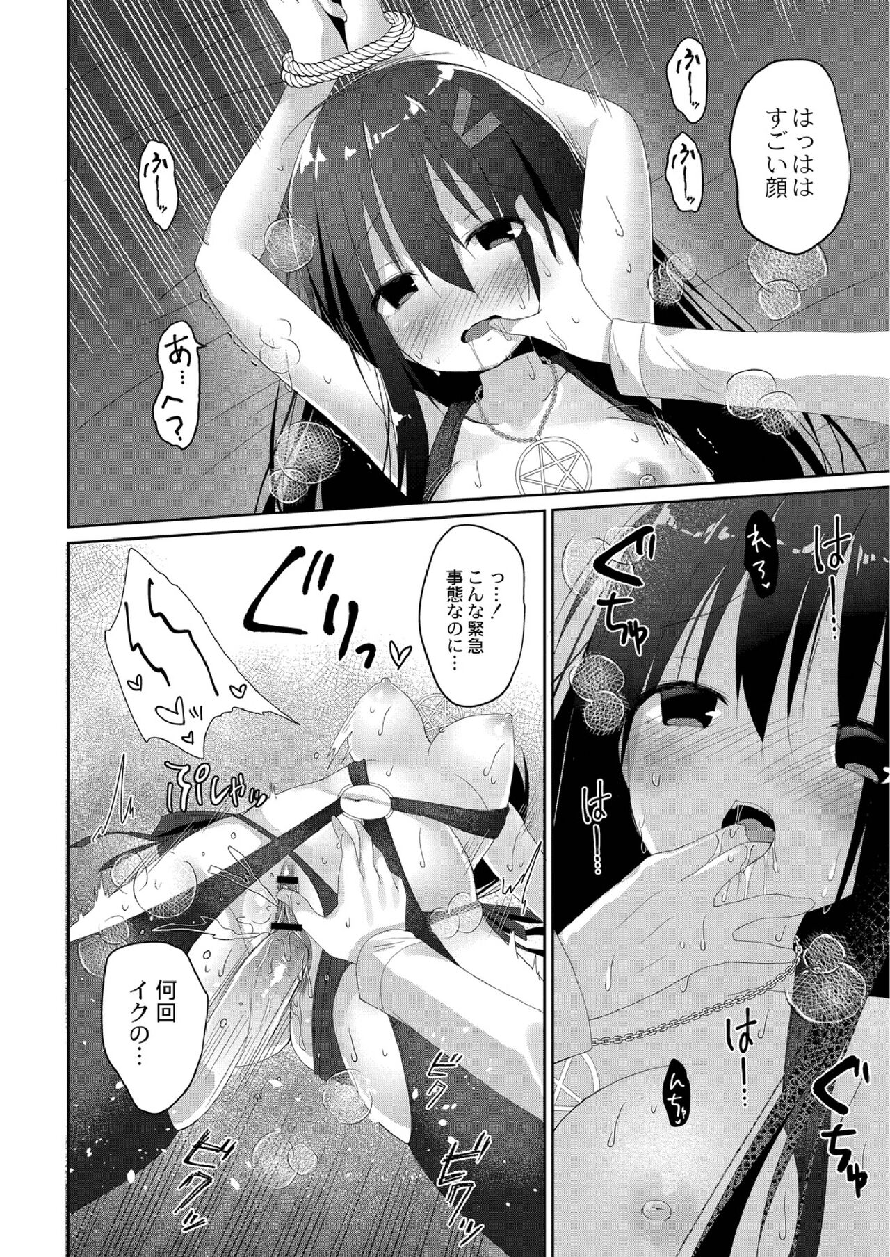 School Nyuu days - Page 160