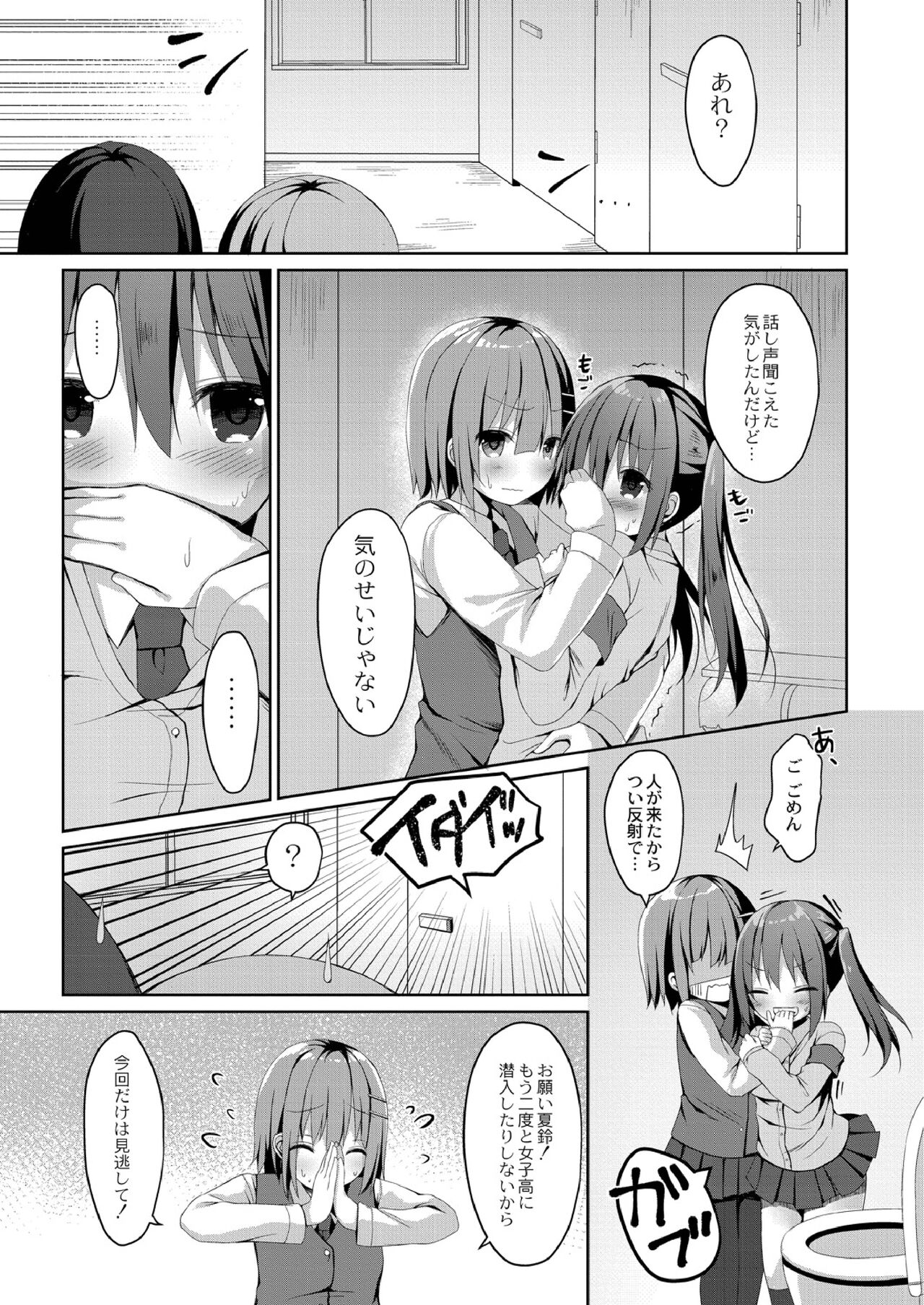School Nyuu days - Page 171