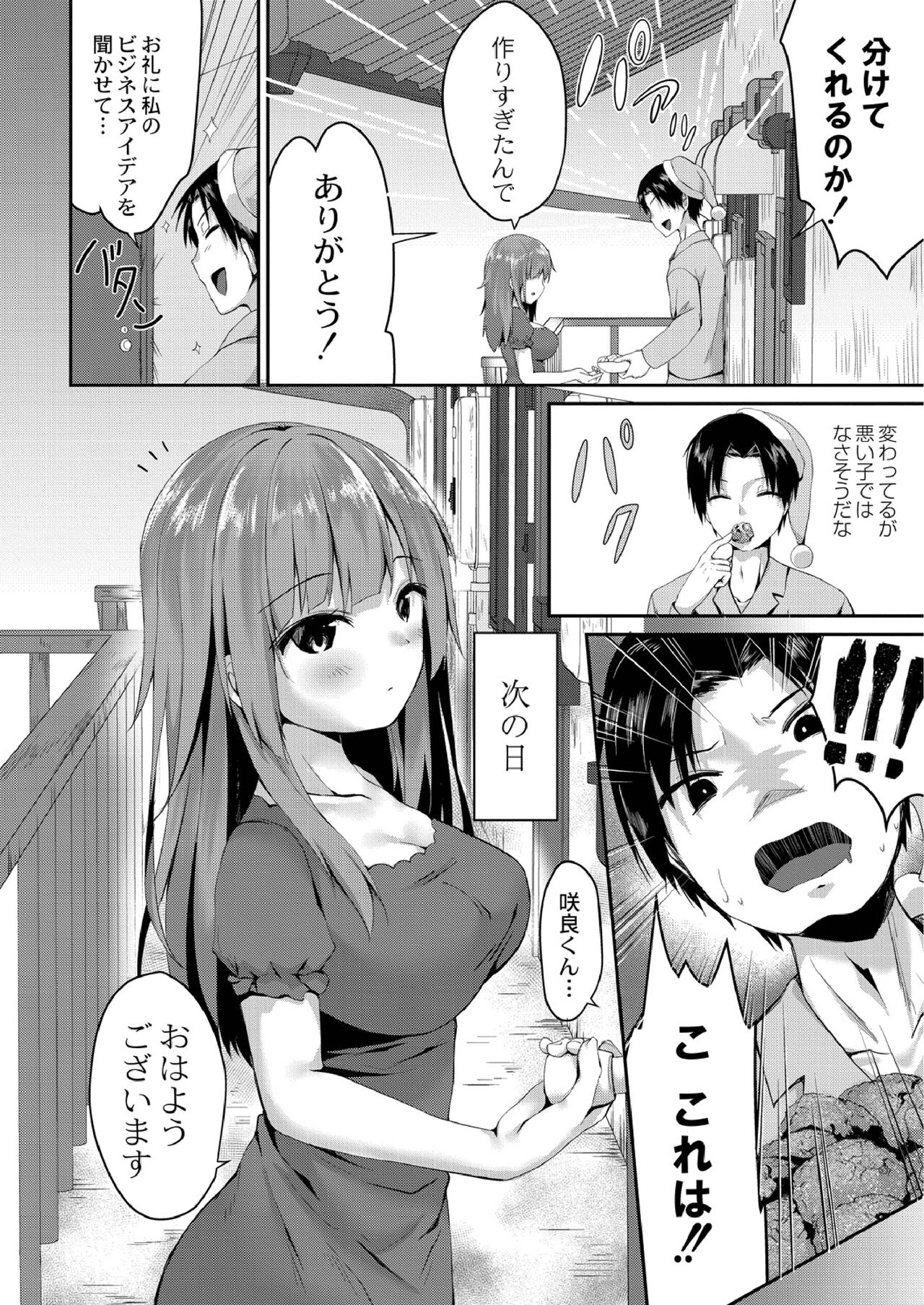School Nyuu days - Page 30
