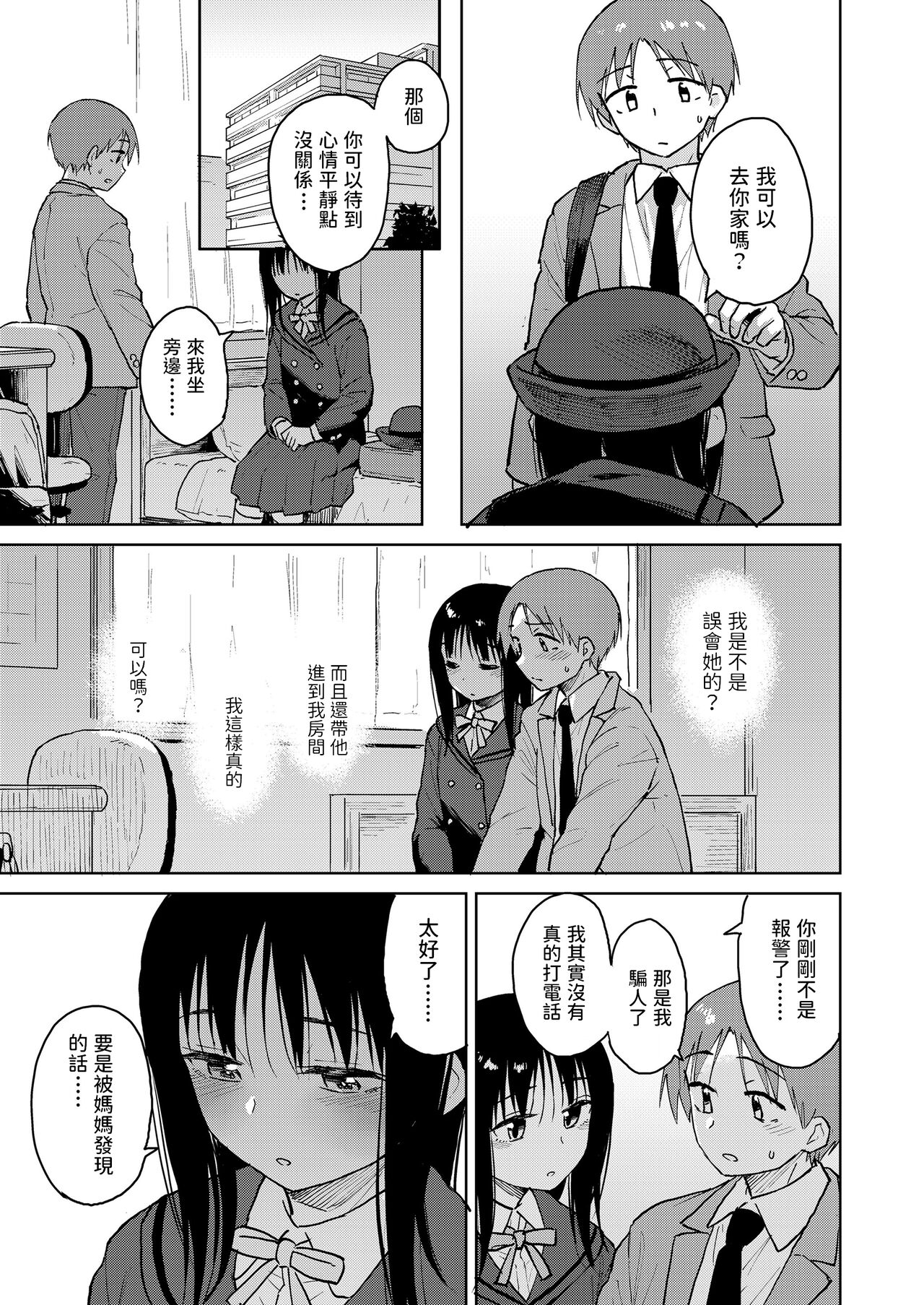 Boku-tachi no Hime - Page 11