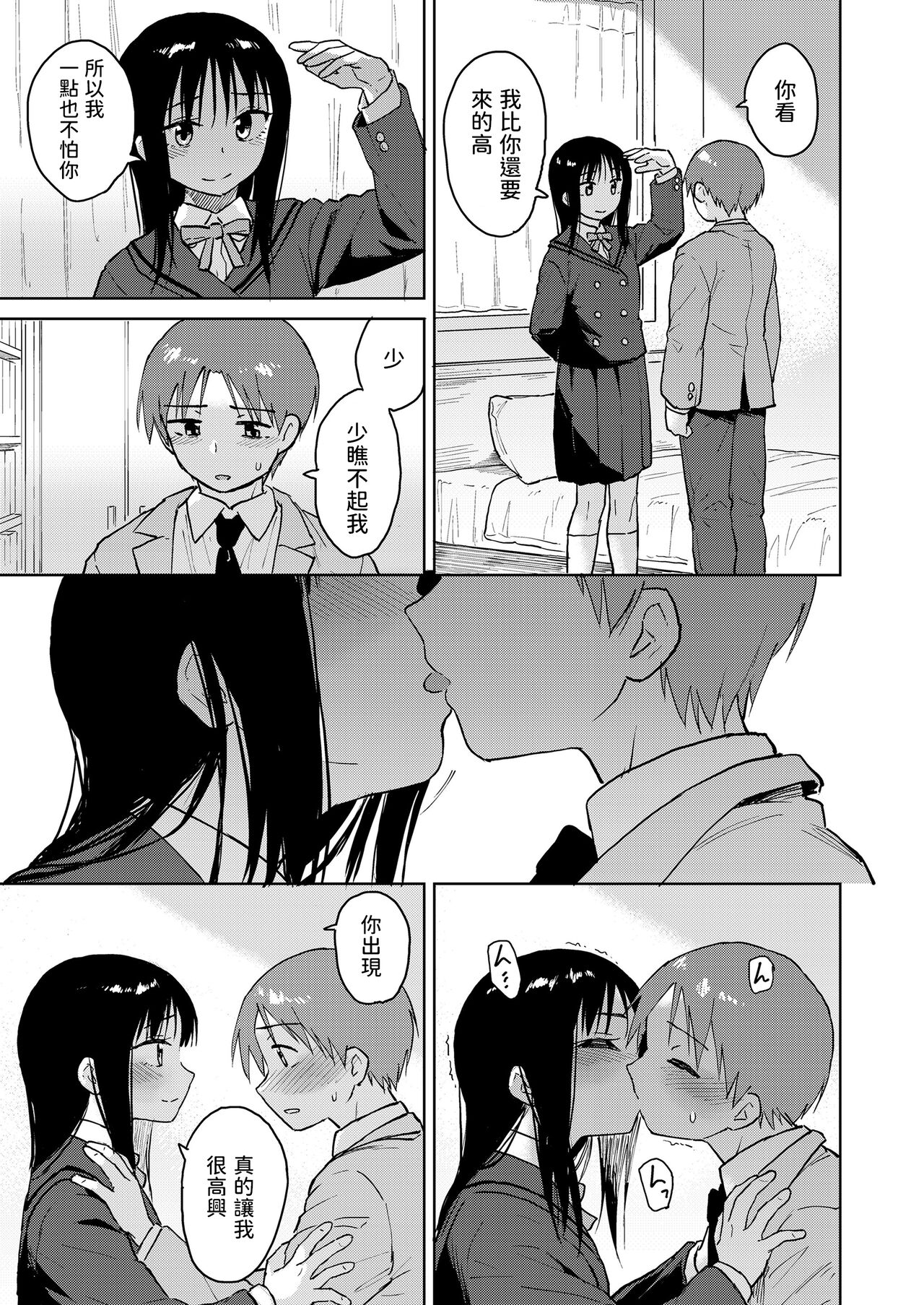 Boku-tachi no Hime - Page 13