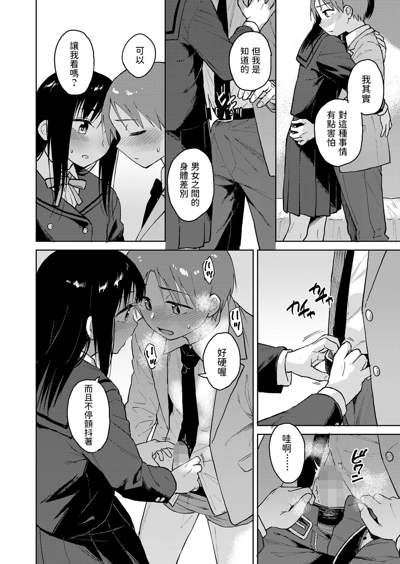 Boku-tachi no Hime - Page 14