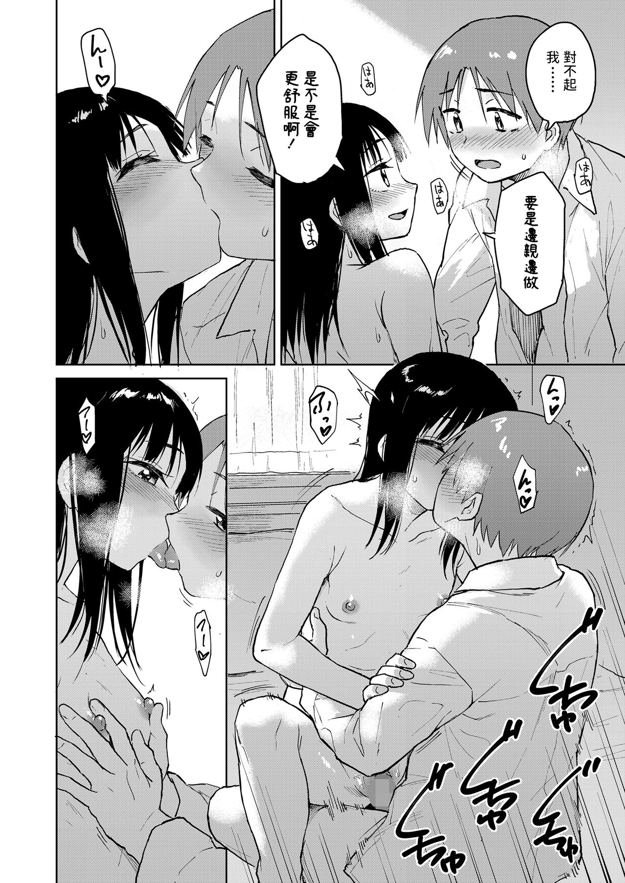 Boku-tachi no Hime - Page 20