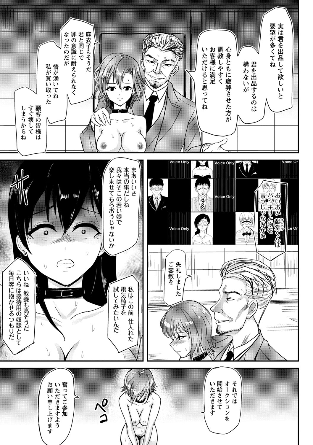 COMIC Masyo 2022-07 - Page 162