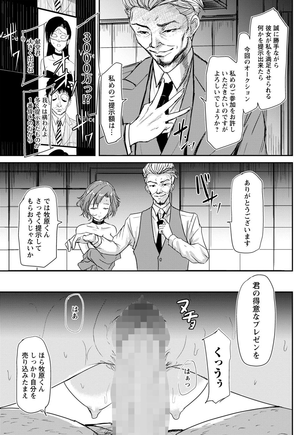 COMIC Masyo 2022-07 - Page 166