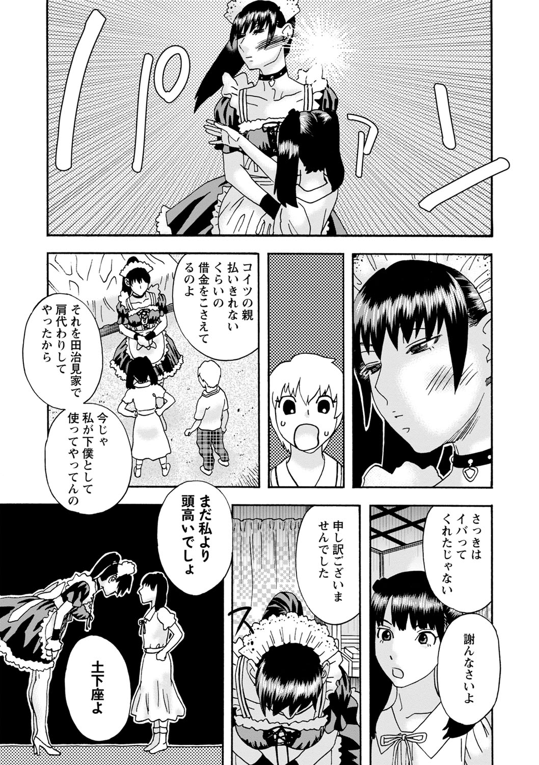 COMIC Masyo 2022-07 - Page 184