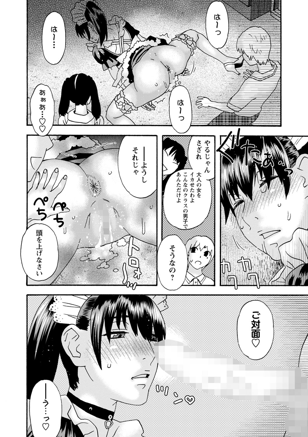 COMIC Masyo 2022-07 - Page 197