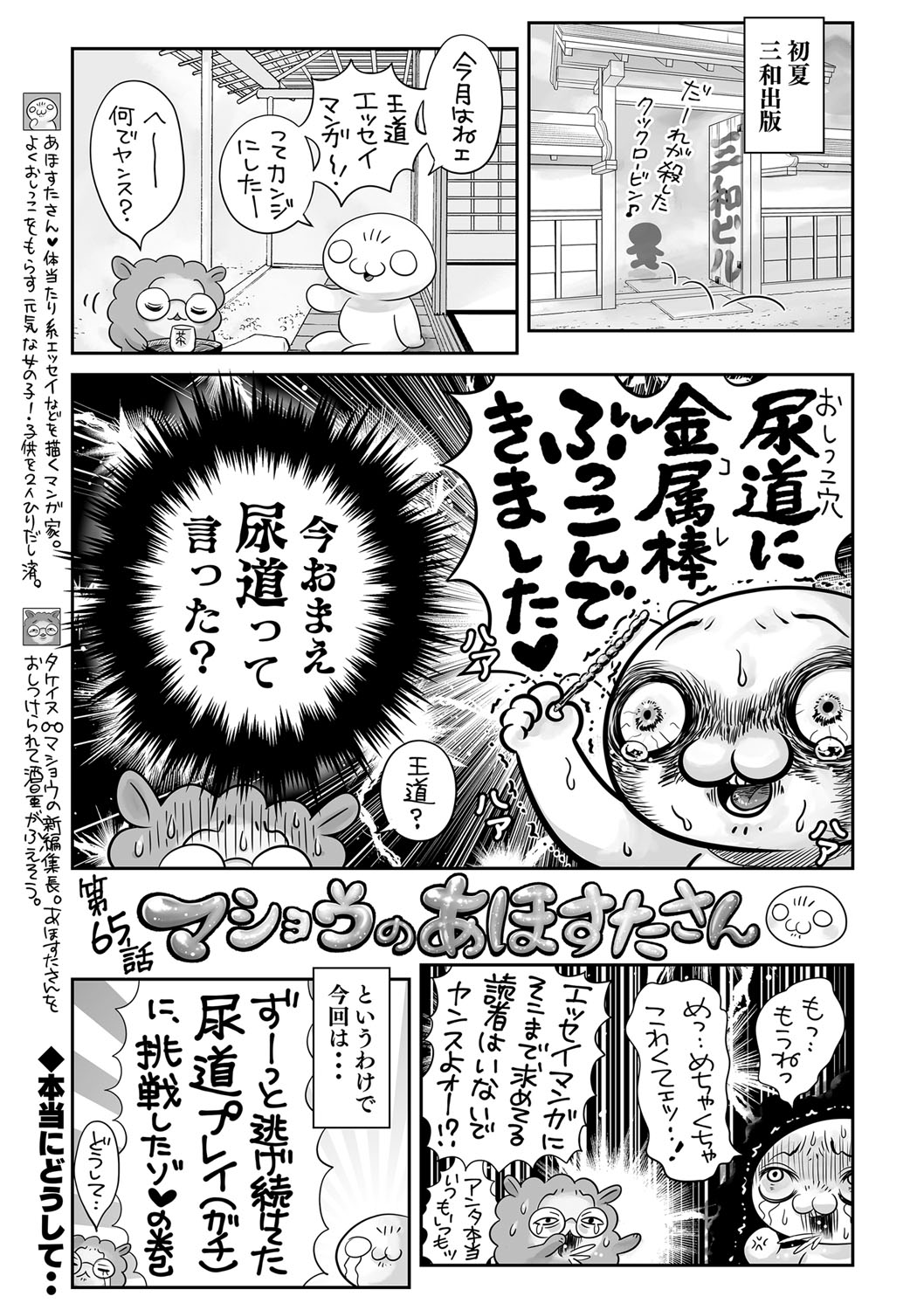 COMIC Masyo 2022-07 - Page 204
