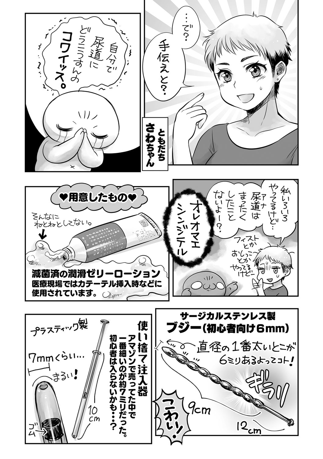 COMIC Masyo 2022-07 - Page 206
