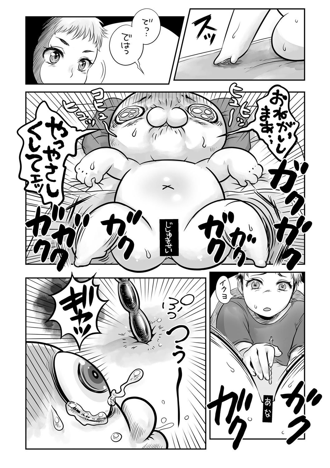 COMIC Masyo 2022-07 - Page 208