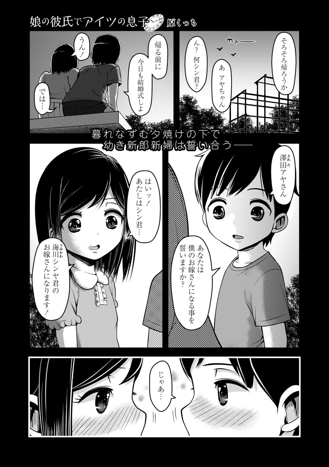 COMIC Masyo 2022-07 - Page 78