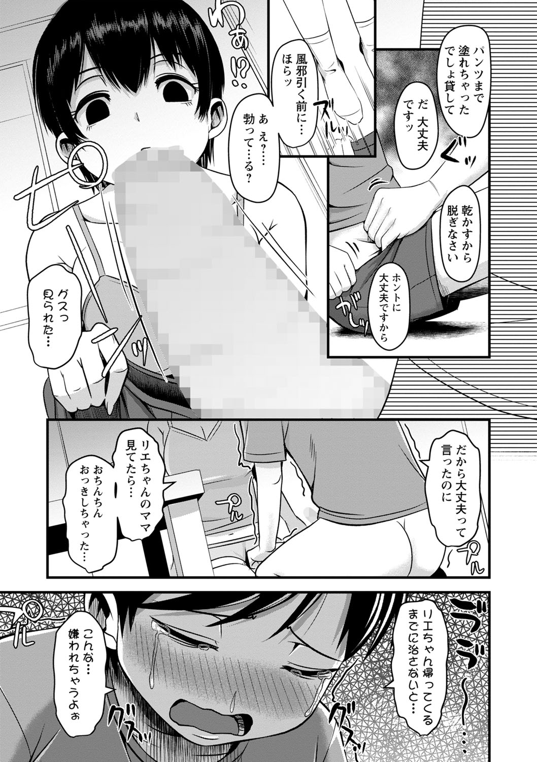 COMIC Masyo 2022-07 - Page 82