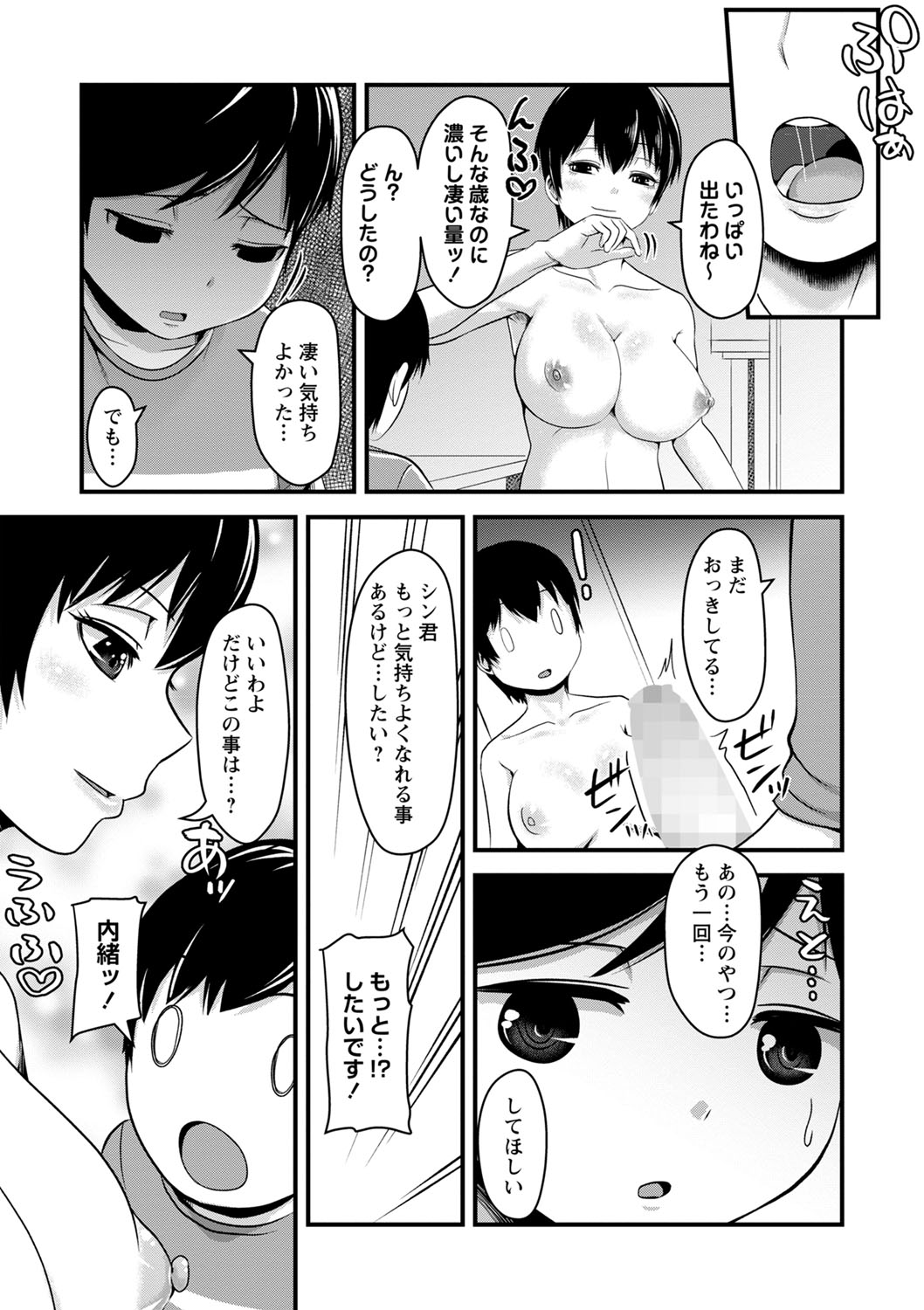 COMIC Masyo 2022-07 - Page 86