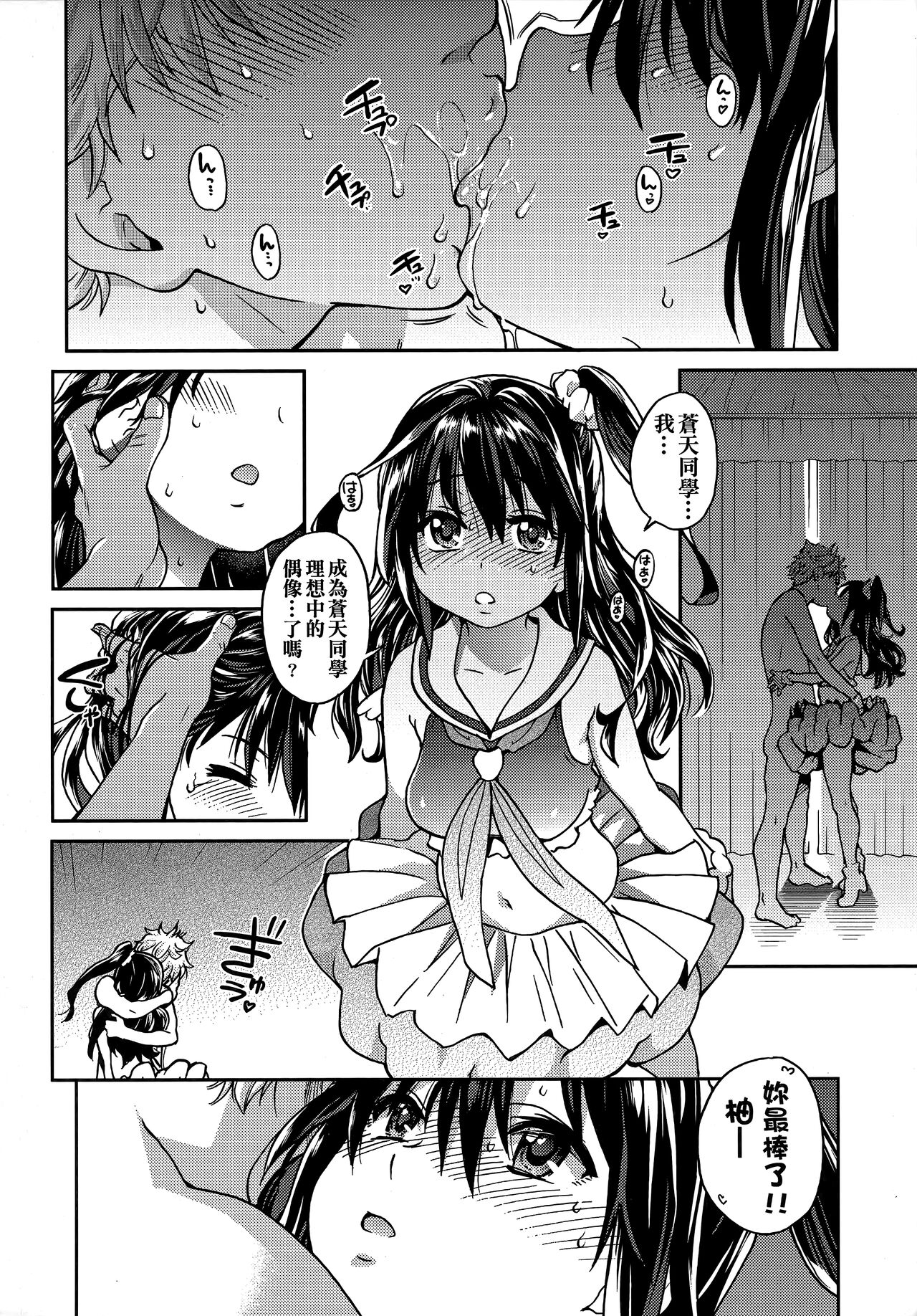 Aibuka! (Kari) | 偶像部!（暫） - Page 188