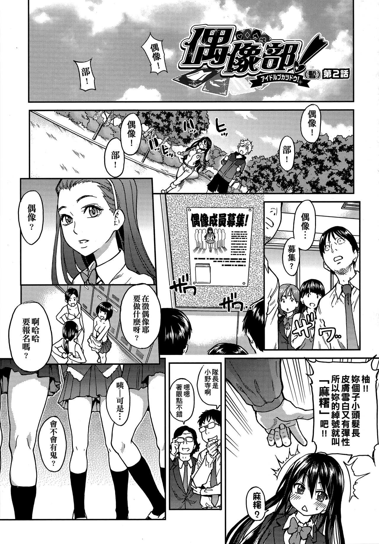 Aibuka! (Kari) | 偶像部!（暫） - Page 45