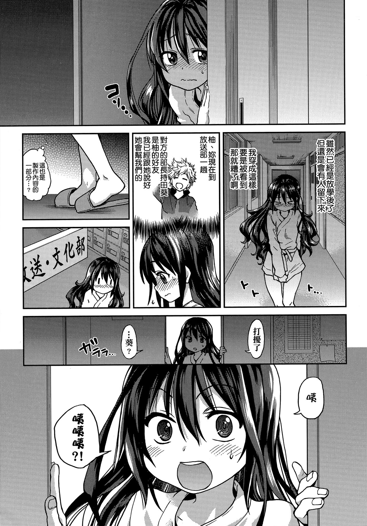Aibuka! (Kari) | 偶像部!（暫） - Page 69