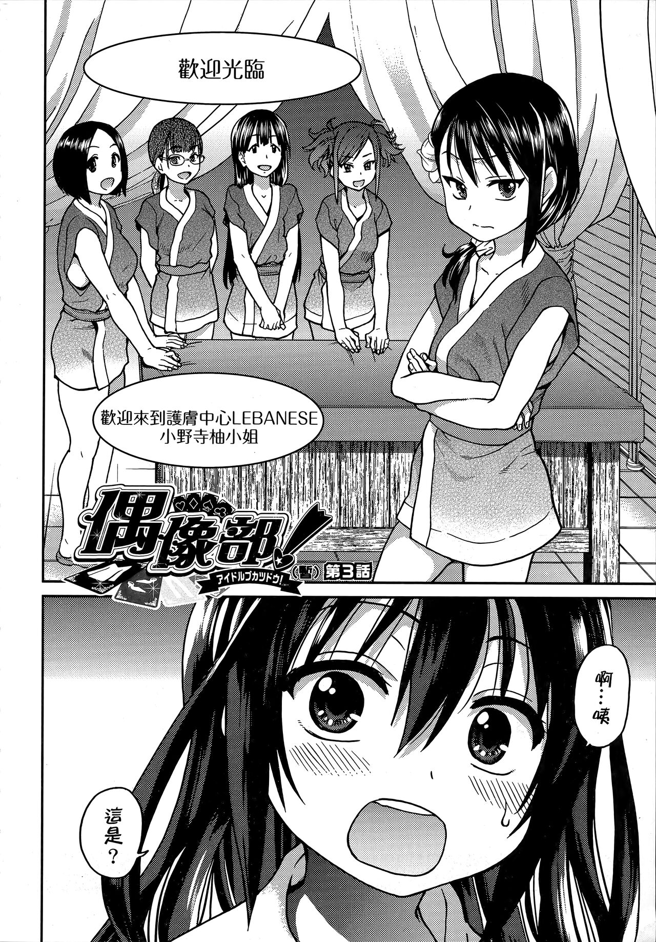 Aibuka! (Kari) | 偶像部!（暫） - Page 70
