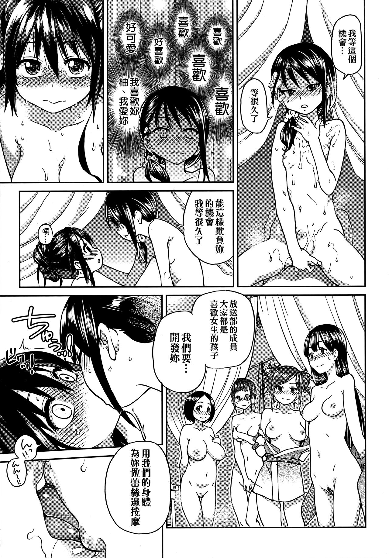 Aibuka! (Kari) | 偶像部!（暫） - Page 85