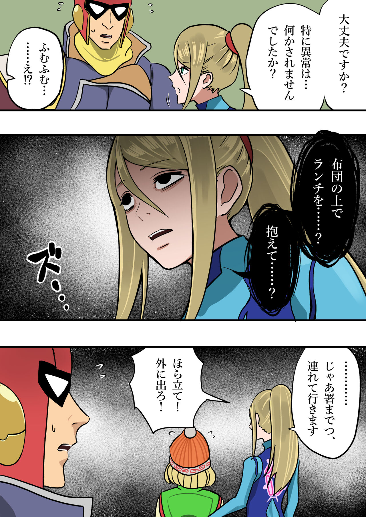 Super Smash Bros. Brawl - Page 9