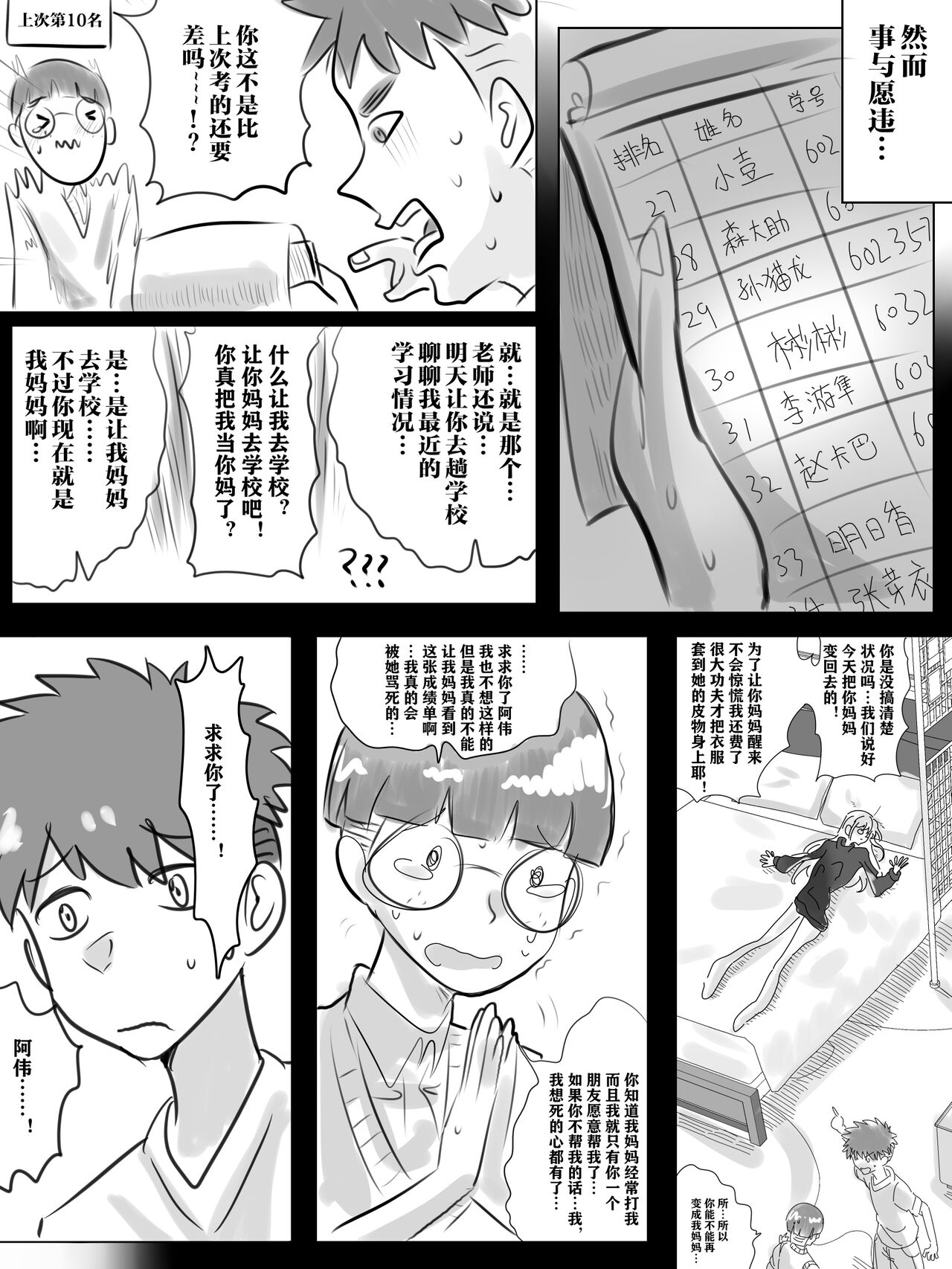 带孝子 （1-3） - Page 27