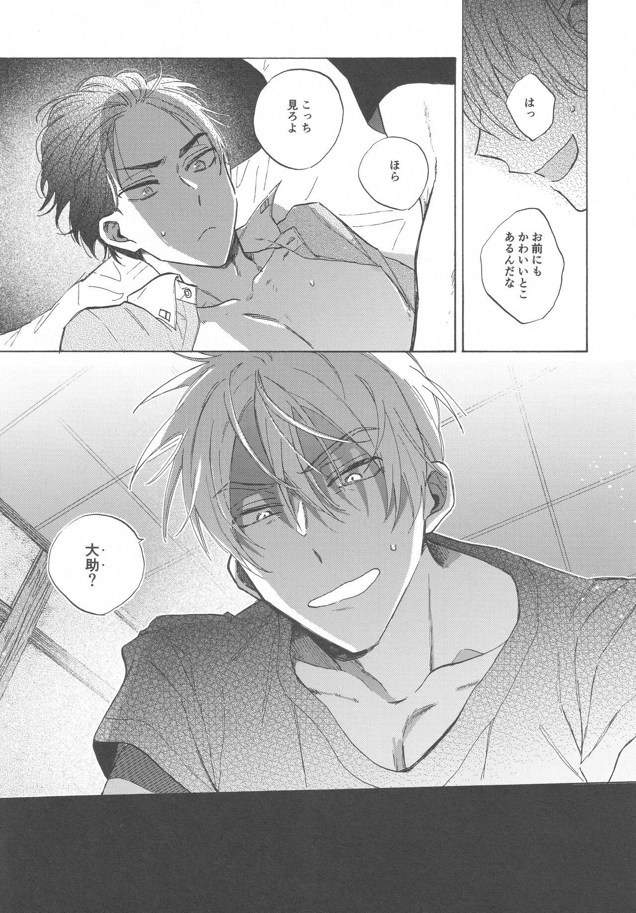 Doutei no Honbun - Page 19
