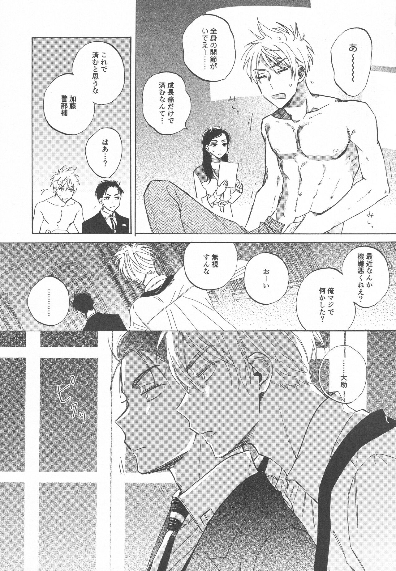 Doutei no Honbun - Page 20