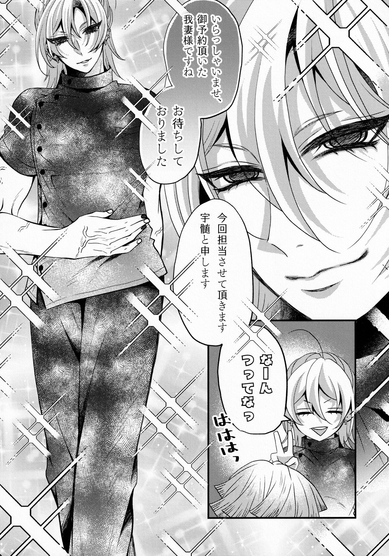 Refrain - Page 36