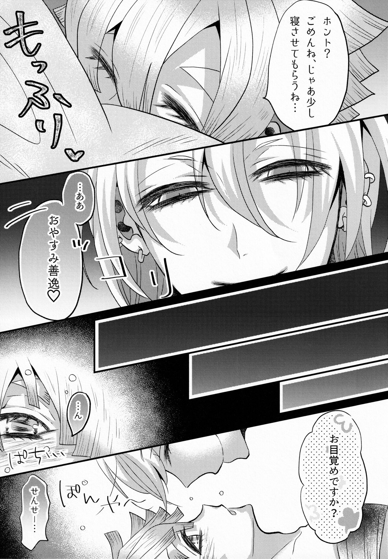 Refrain - Page 42