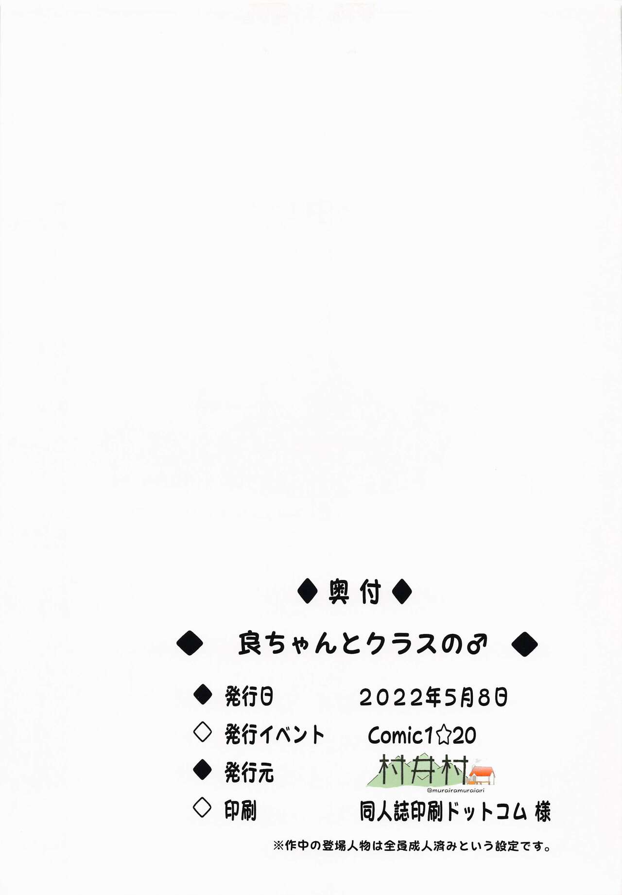 Ryo-chan to Class no ♂ - Page 23
