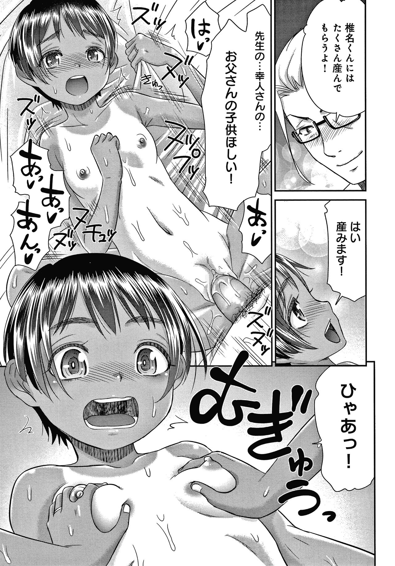 Etsuraku no Miko - Page 196
