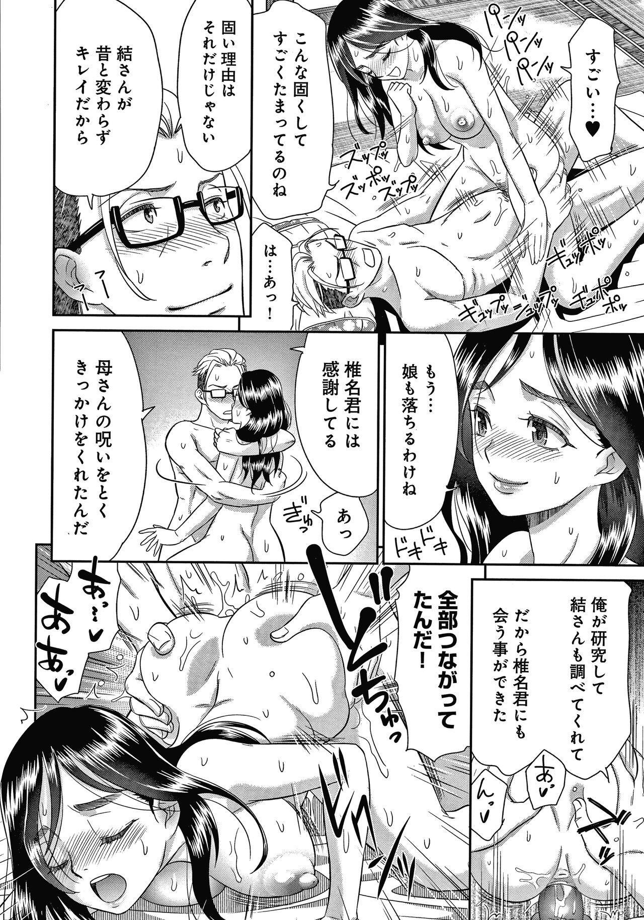 Etsuraku no Miko - Page 209