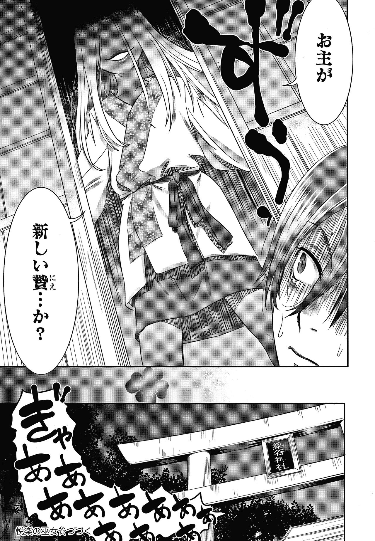 Etsuraku no Miko - Page 25