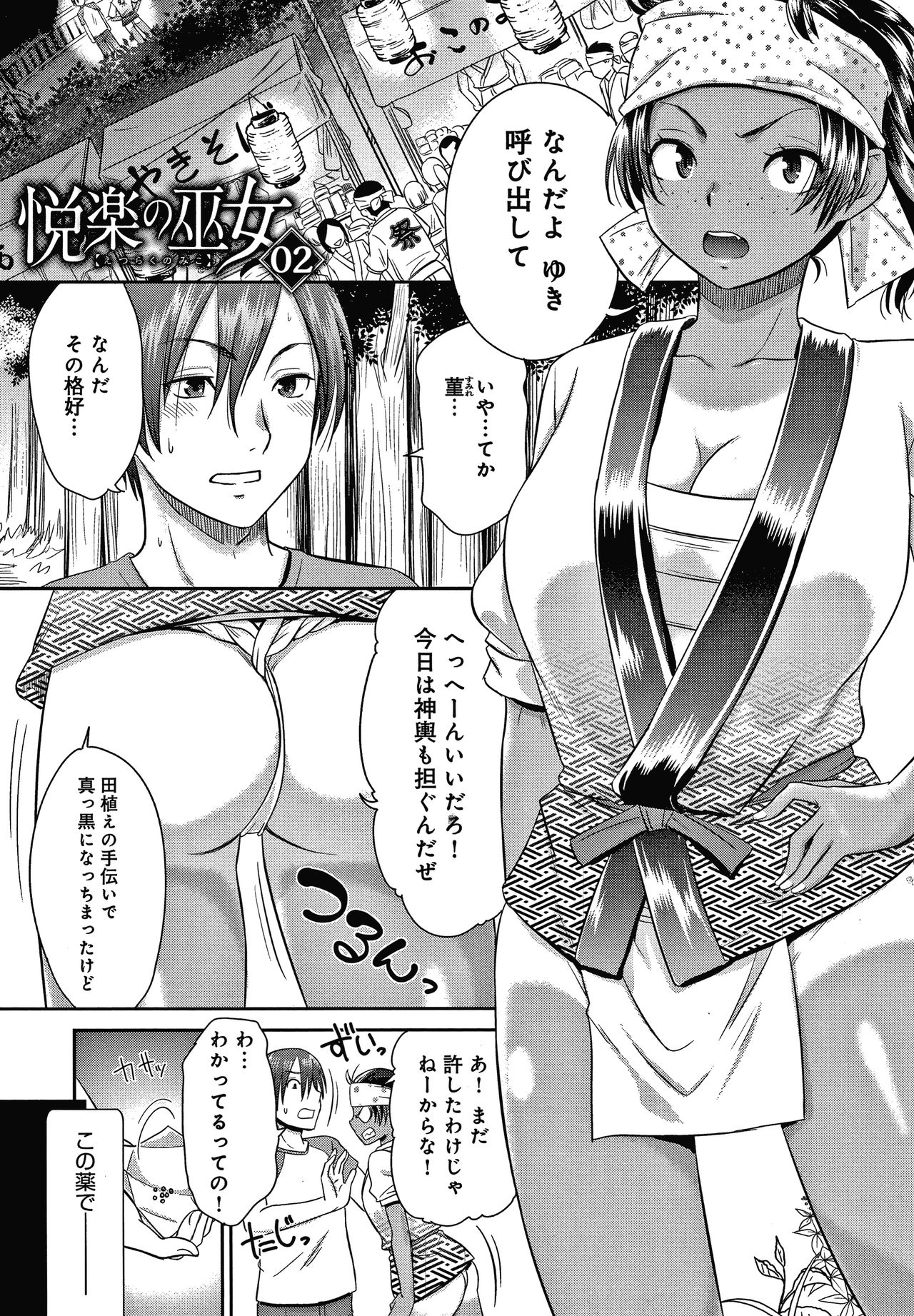 Etsuraku no Miko - Page 26