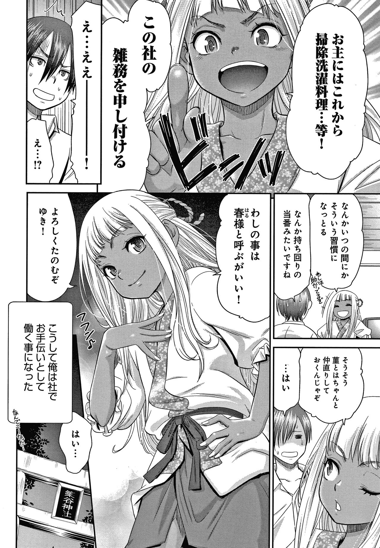 Etsuraku no Miko - Page 29