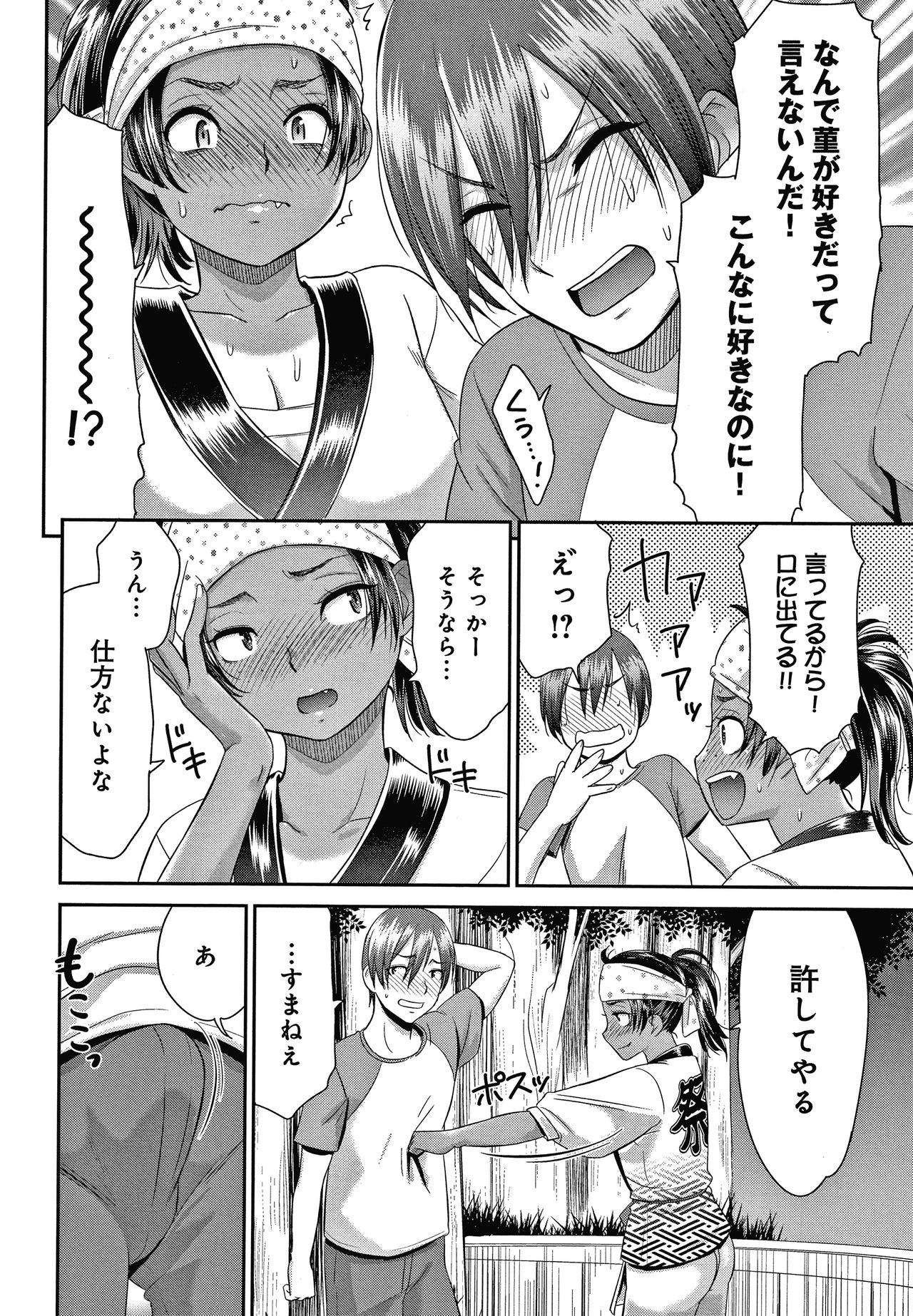 Etsuraku no Miko - Page 33