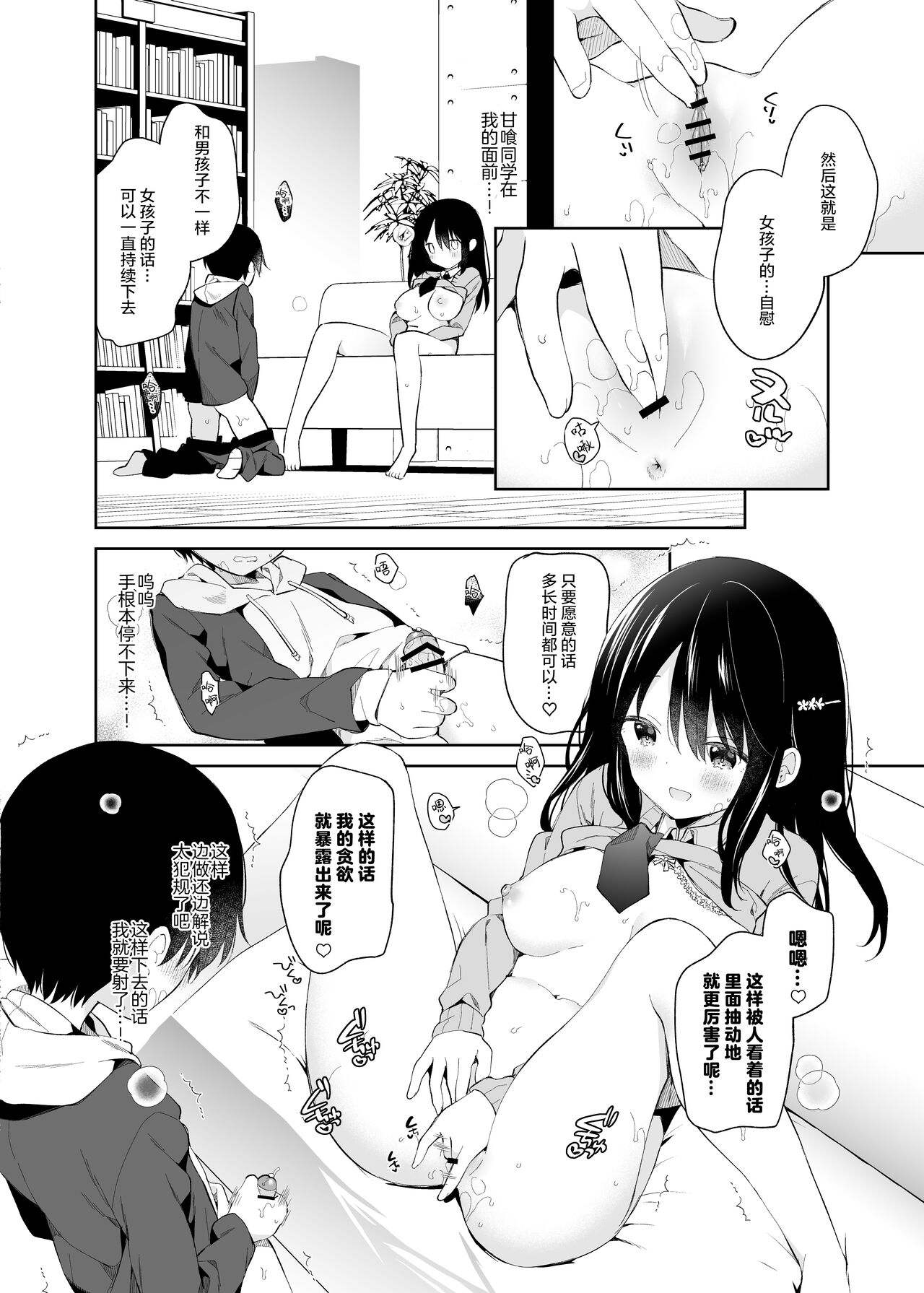 Amabami no Su - Page 22