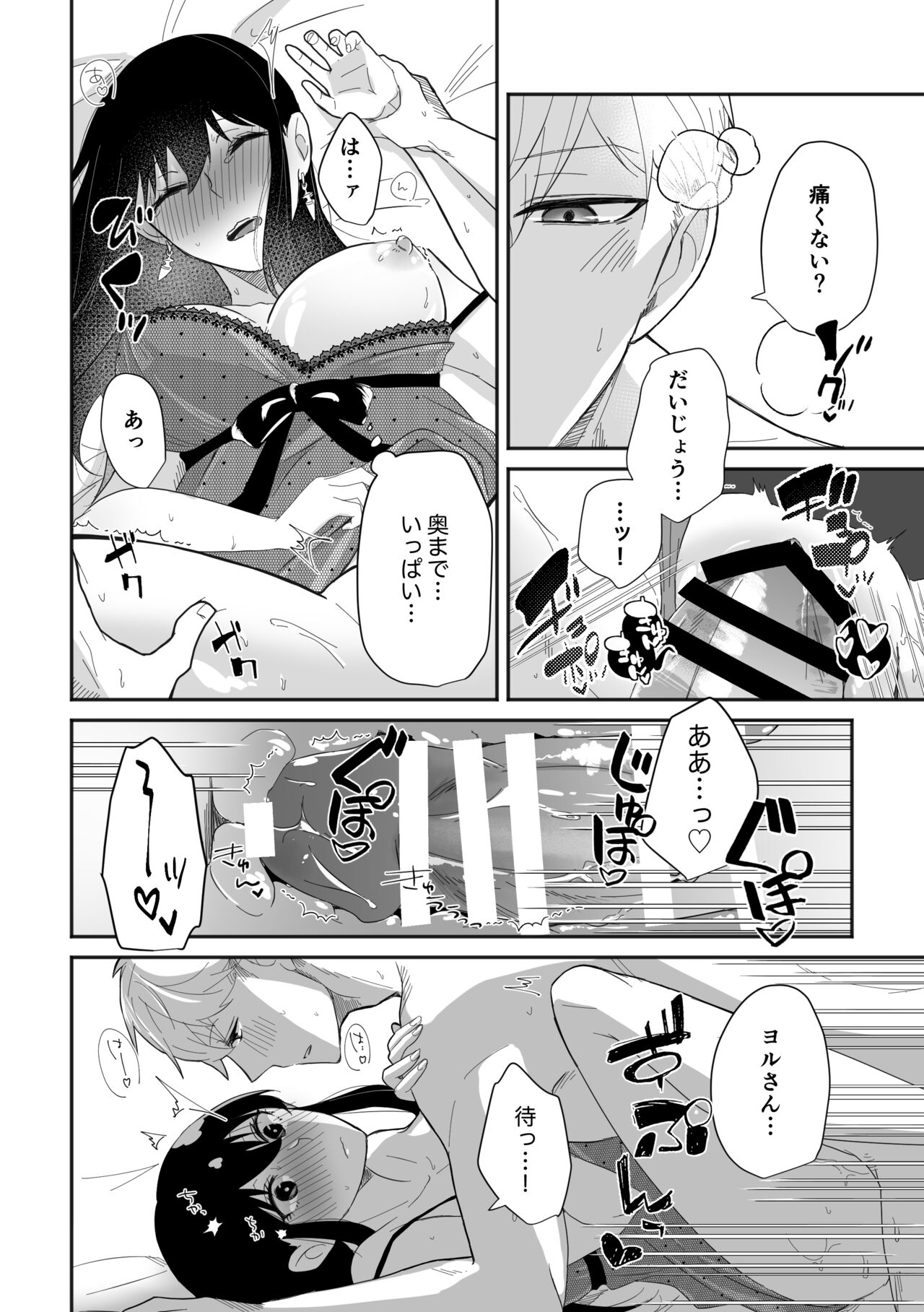 Deer My Darling - Page 14