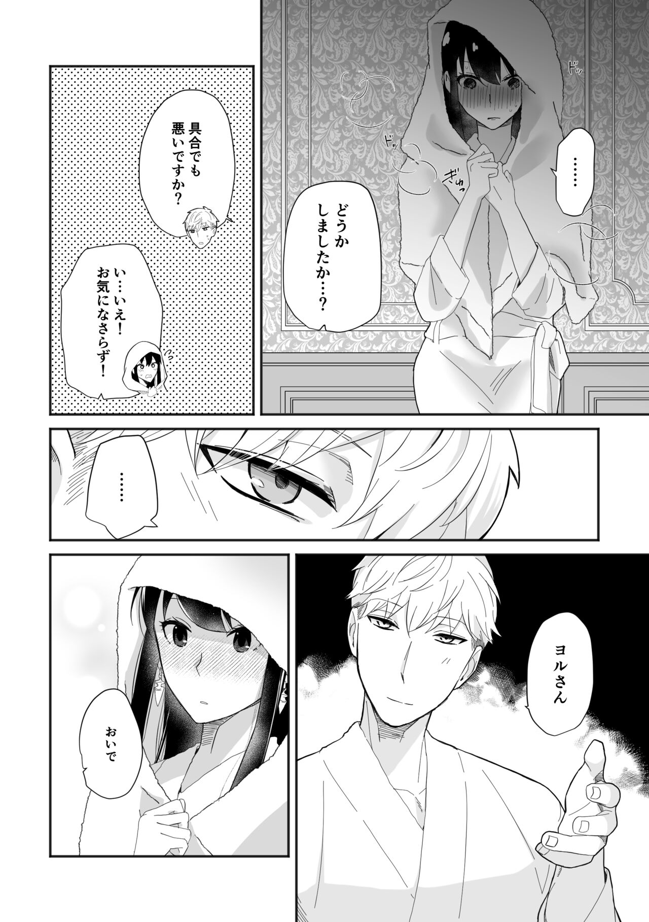 Deer My Darling - Page 8