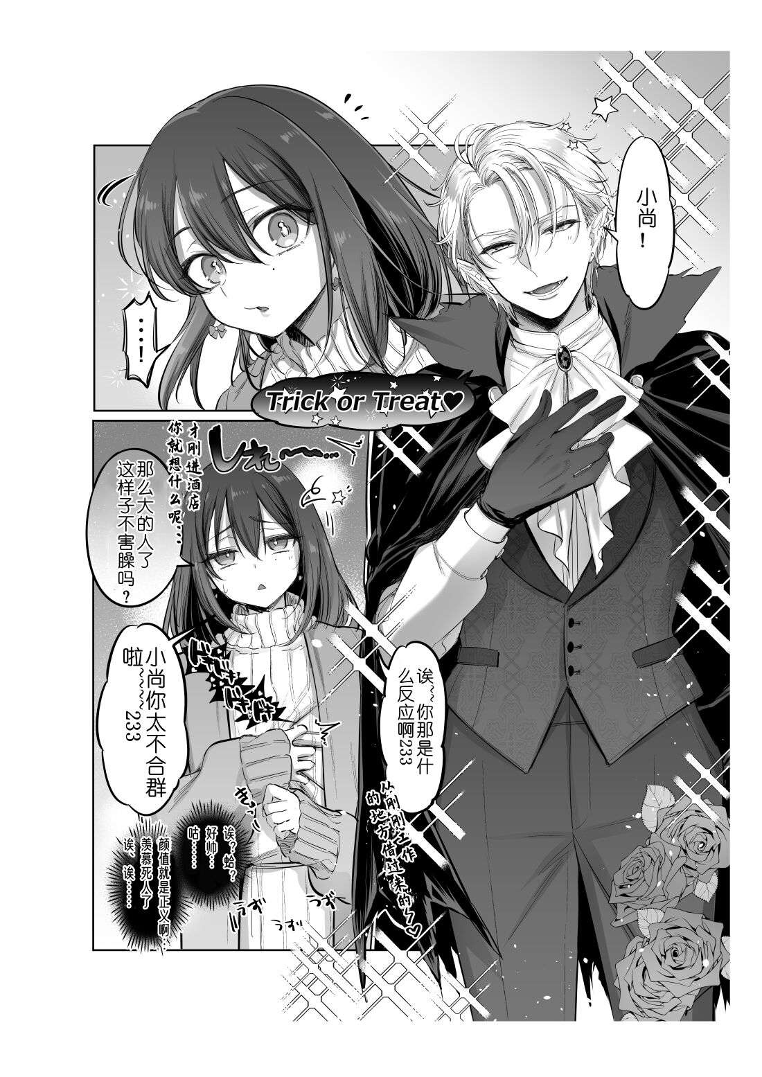 Shoshinsha Josou Danshi - Page 16