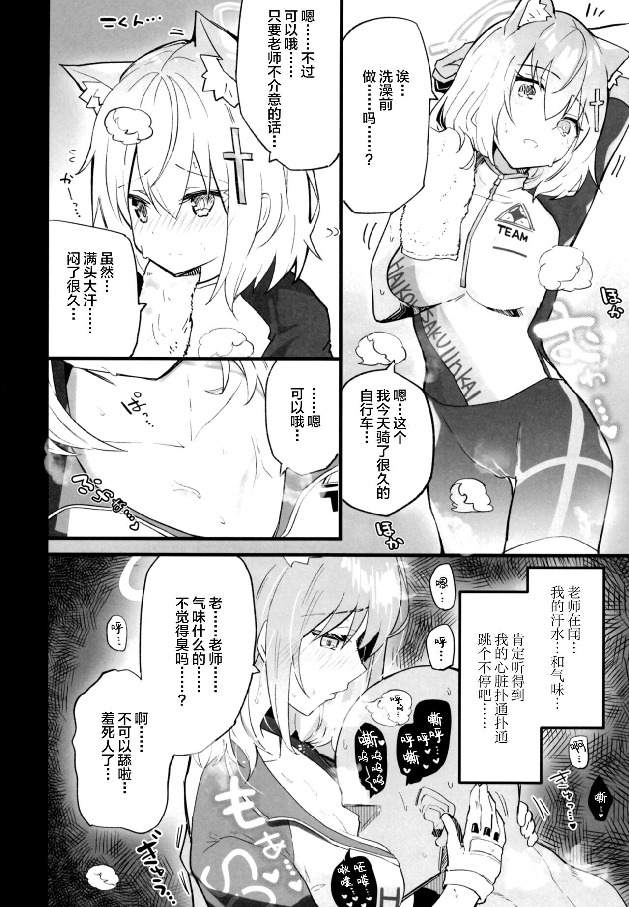 Blue Archive Jou - Page 13