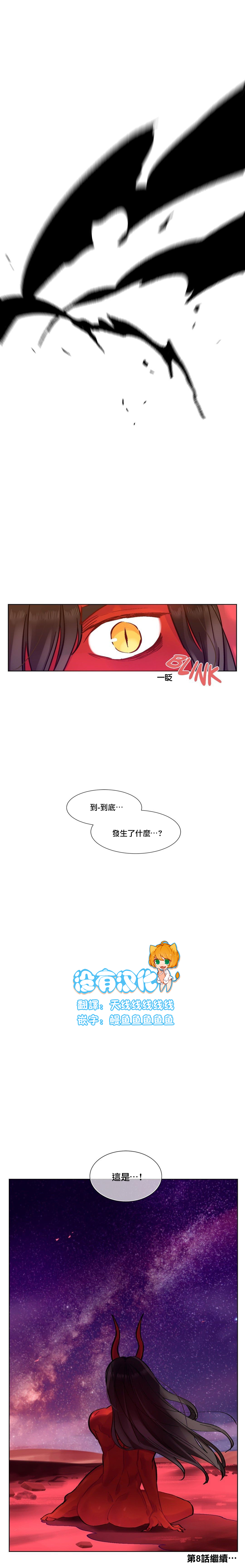 Devil Drop | 天降惡魔 - Page 56